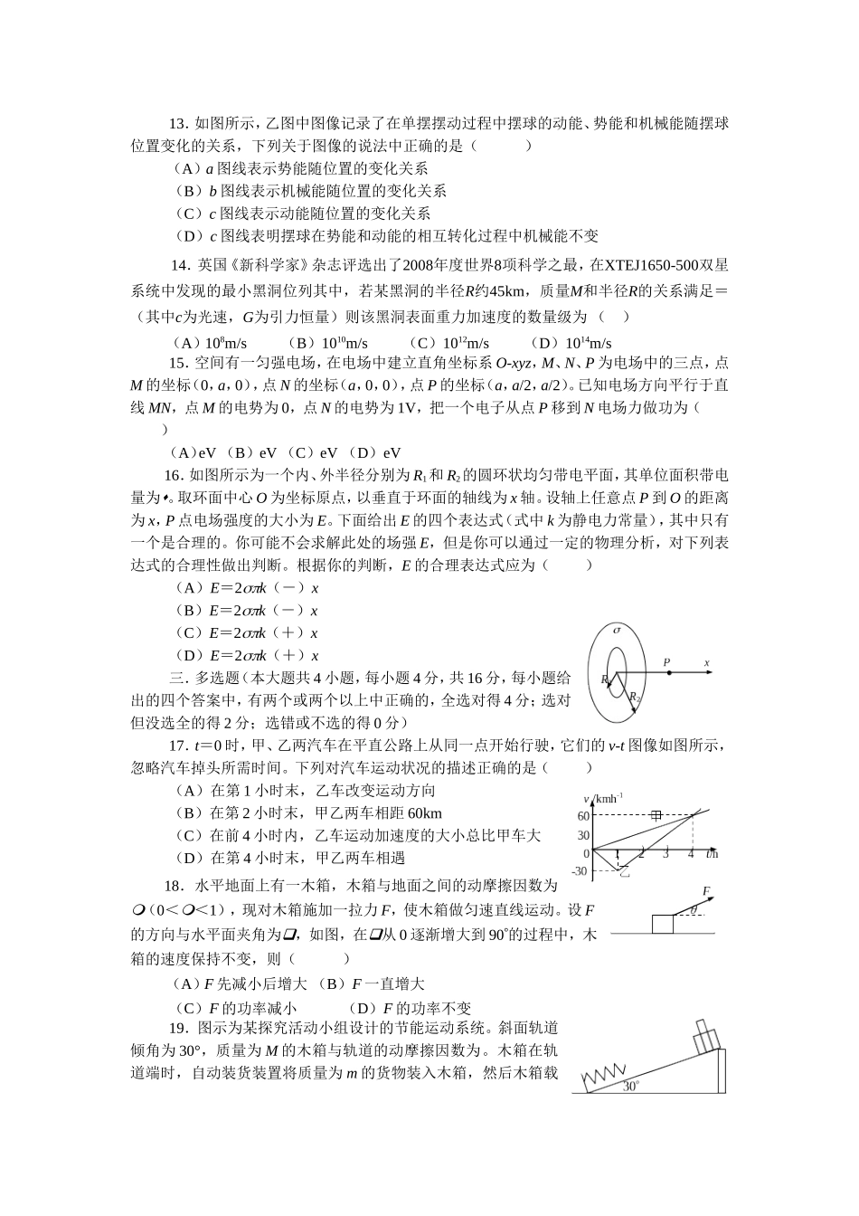 （精品）上海市重点中学十校高三物理联考试卷及解答上教版_第3页