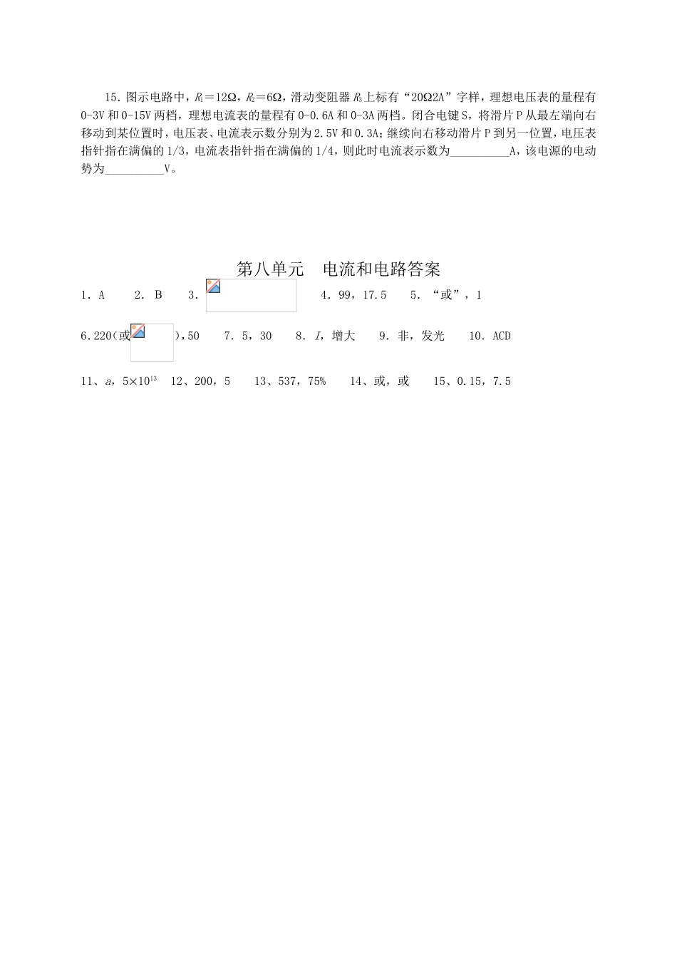 （精品）十年上海高三物理高考题分类汇编-第八单元电流和电路全国通用_第3页