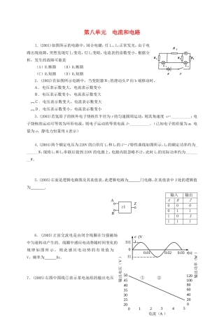 （精品）十年上海高三物理高考题分类汇编-第八单元电流和电路全国通用