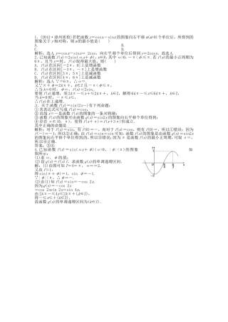 （福建专用）高考数学总复习 第三章第6课时 函数y＝Asin(ωx＋φ)的图象及三角函数模型的简单应用随堂检测（含解析）