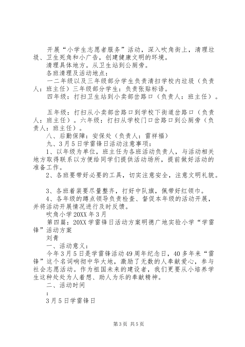 2024年象山卫校学雷锋日活动活动方案_第3页