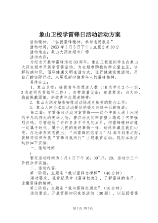 2024年象山卫校学雷锋日活动活动方案