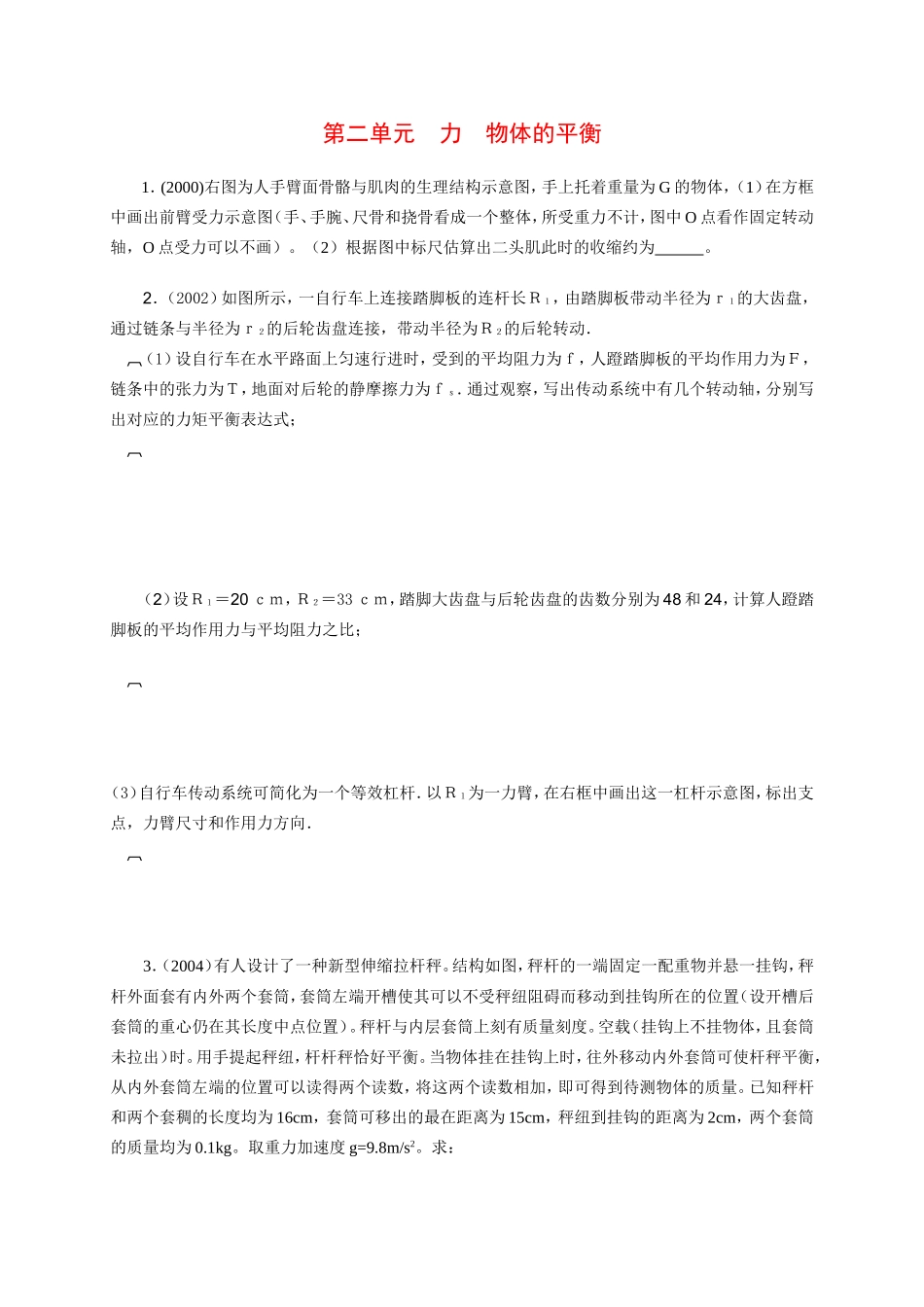 （精品）十年上海高三物理高考题分类汇编-第二单元力物体的平衡全国通用_第1页