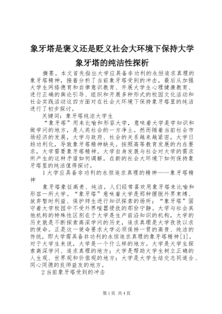 2024年象牙塔是褒义还是贬义社会大环境下保持大学象牙塔的纯洁性探析