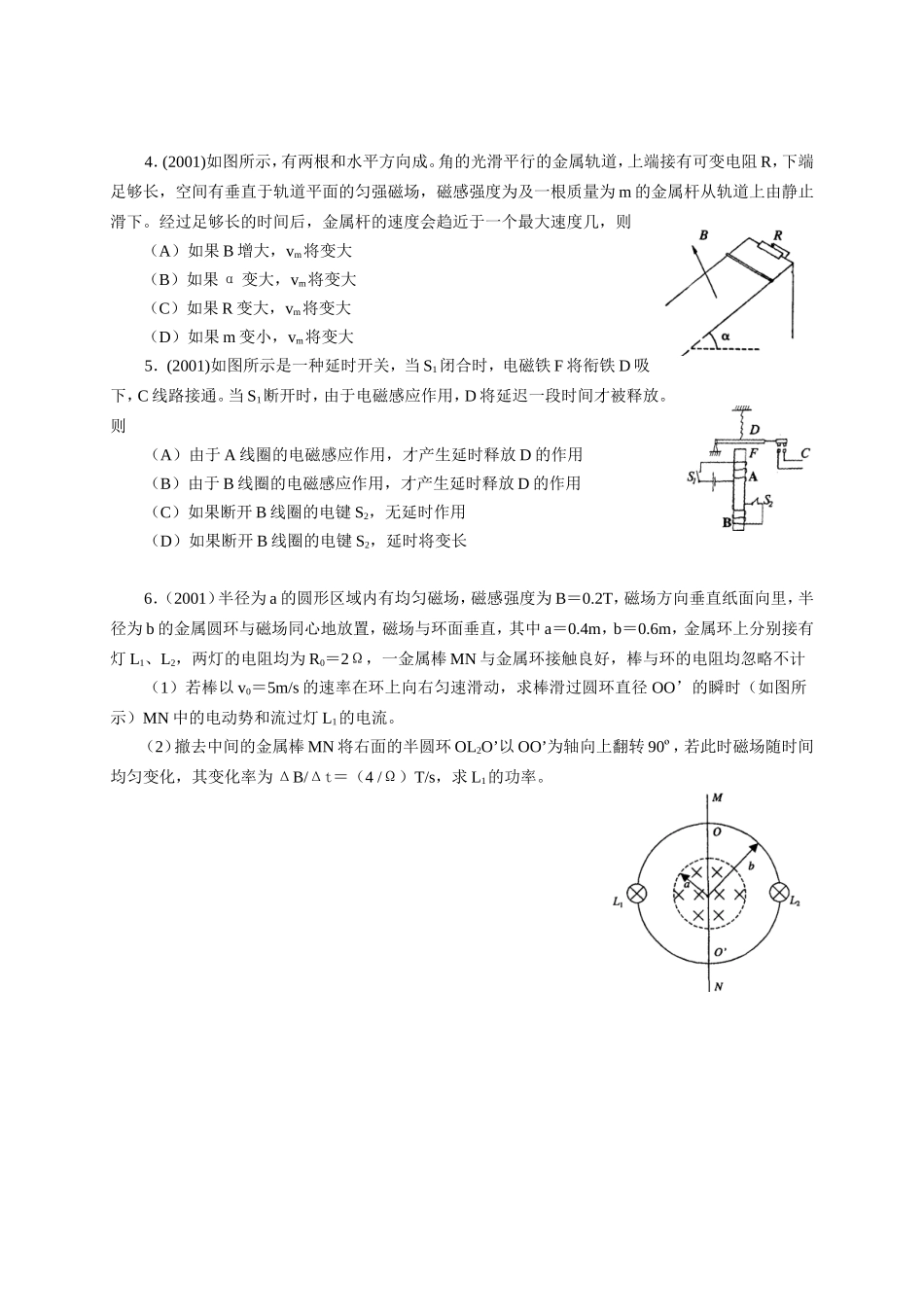 （精品）十年上海高三物理高考题分类汇编-第九单元磁场电磁感应全国通用_第2页