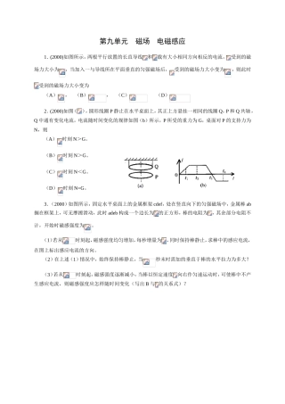 （精品）十年上海高三物理高考题分类汇编-第九单元磁场电磁感应全国通用