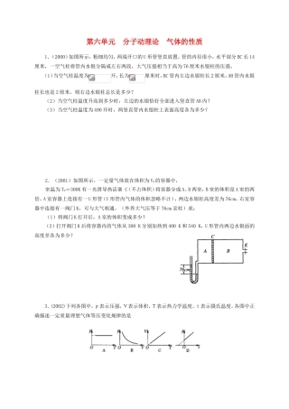 （精品）十年上海高三物理高考题分类汇编-第六单元分子动理论气体的性质全国通用