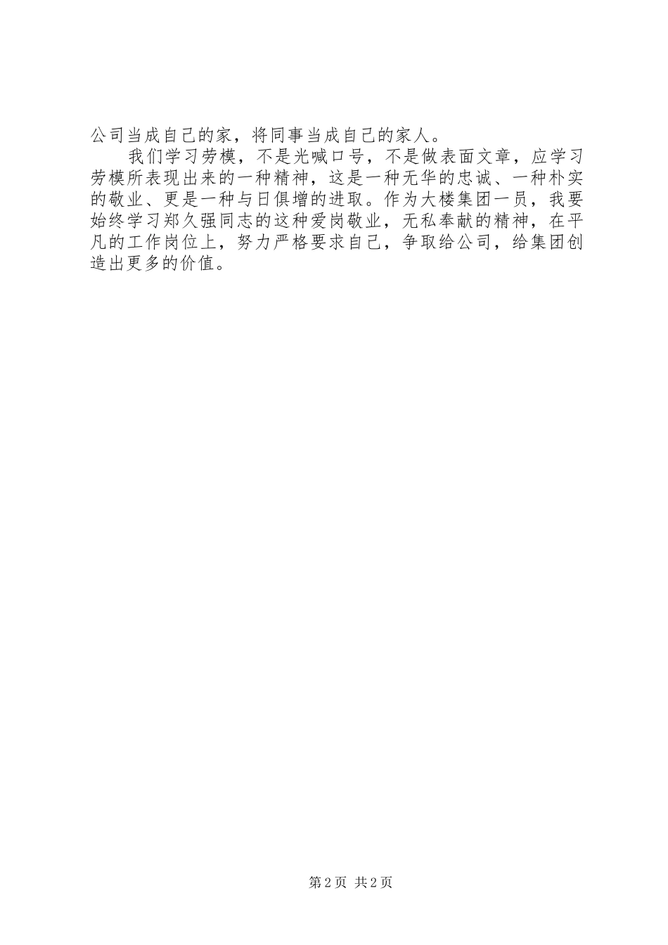 2024年像道德模范学习精神_第2页