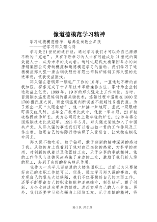 2024年像道德模范学习精神