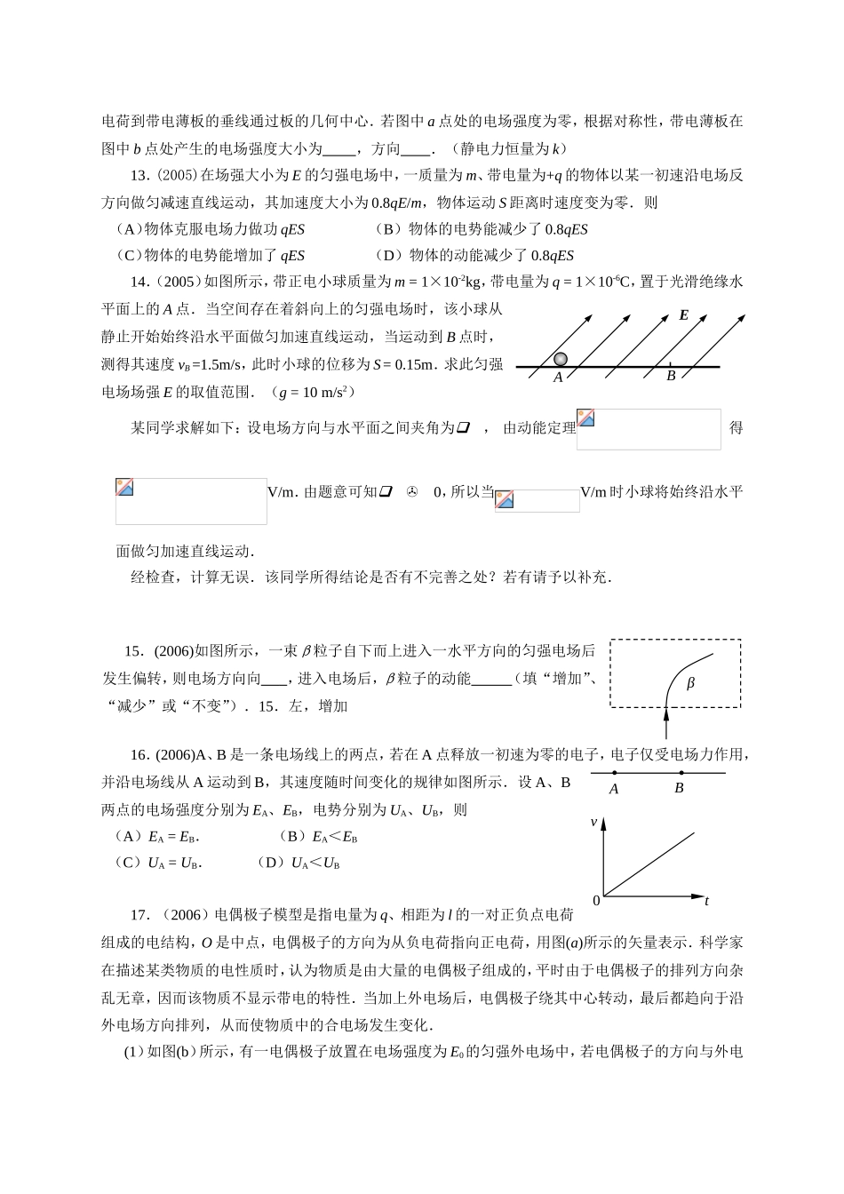 （精品）十年上海高三物理高考题分类汇编-第七单元电场全国通用_第3页