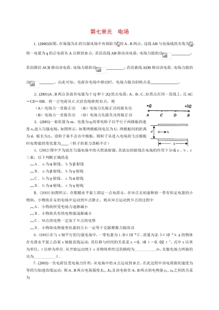 （精品）十年上海高三物理高考题分类汇编-第七单元电场全国通用