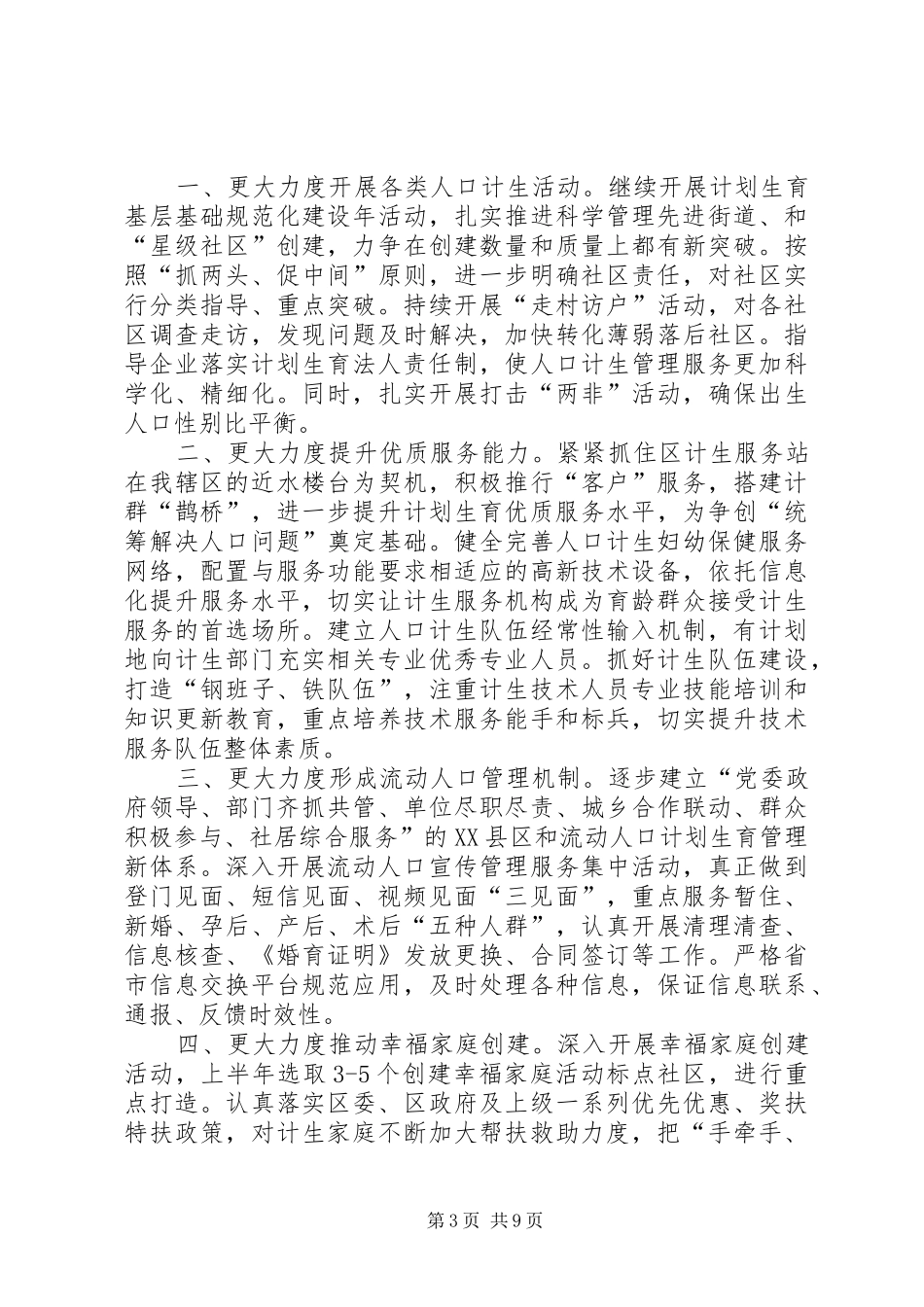 2024年橡林街道办三到位汇报材料_第3页