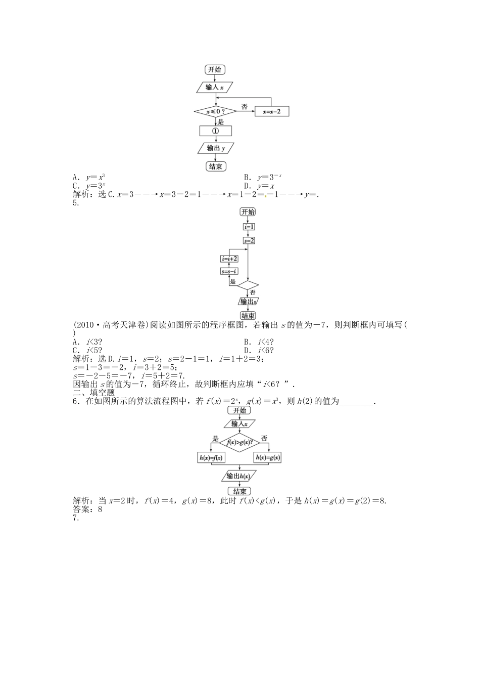 （福建专用）高考数学总复习 第十一章第1课时 算法与程序框图课时闯关（含解析）_第2页