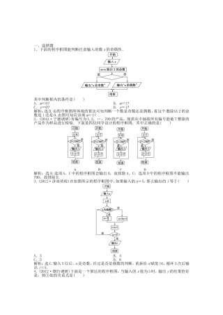 （福建专用）高考数学总复习 第十一章第1课时 算法与程序框图课时闯关（含解析）