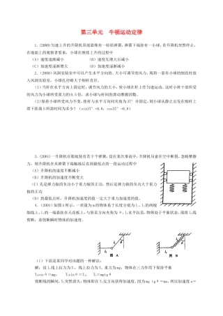 （精品）十年上海高三物理高考题分类汇编-第三单元牛顿运动定律全国通用