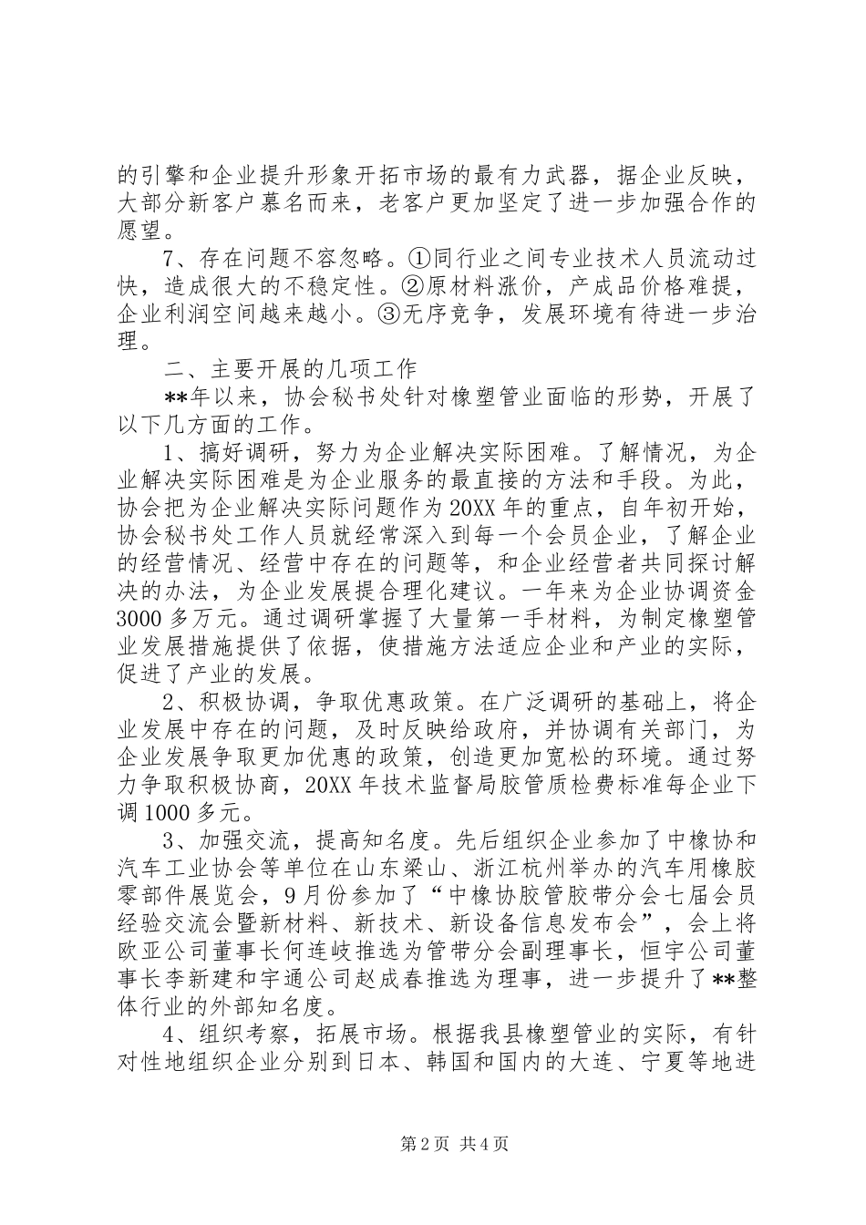 2024年橡塑管业协会年终总结_第2页