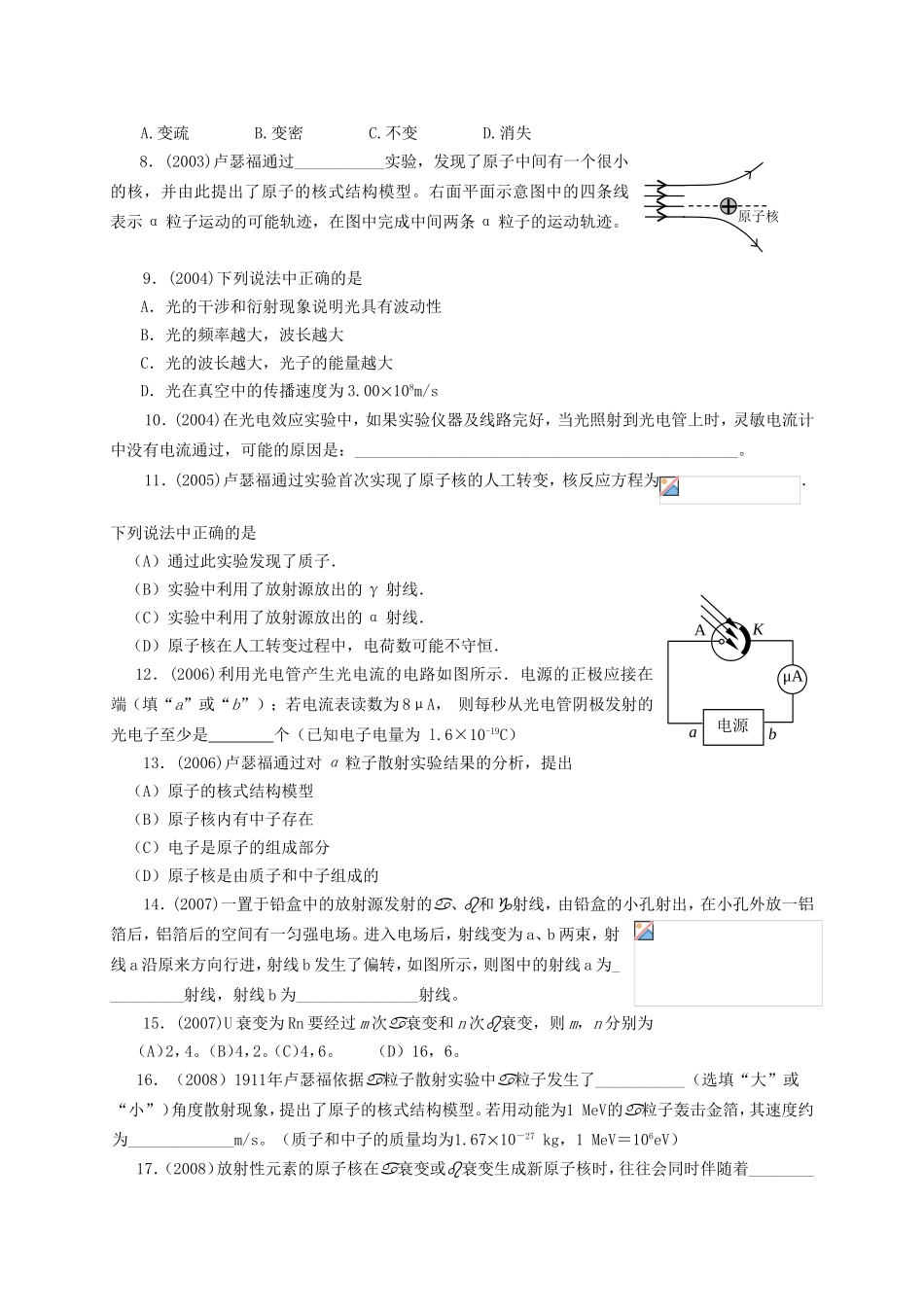 （精品）十年上海高三物理高考题分类汇编-第十单元光的本性原子和原子核全国通用_第2页