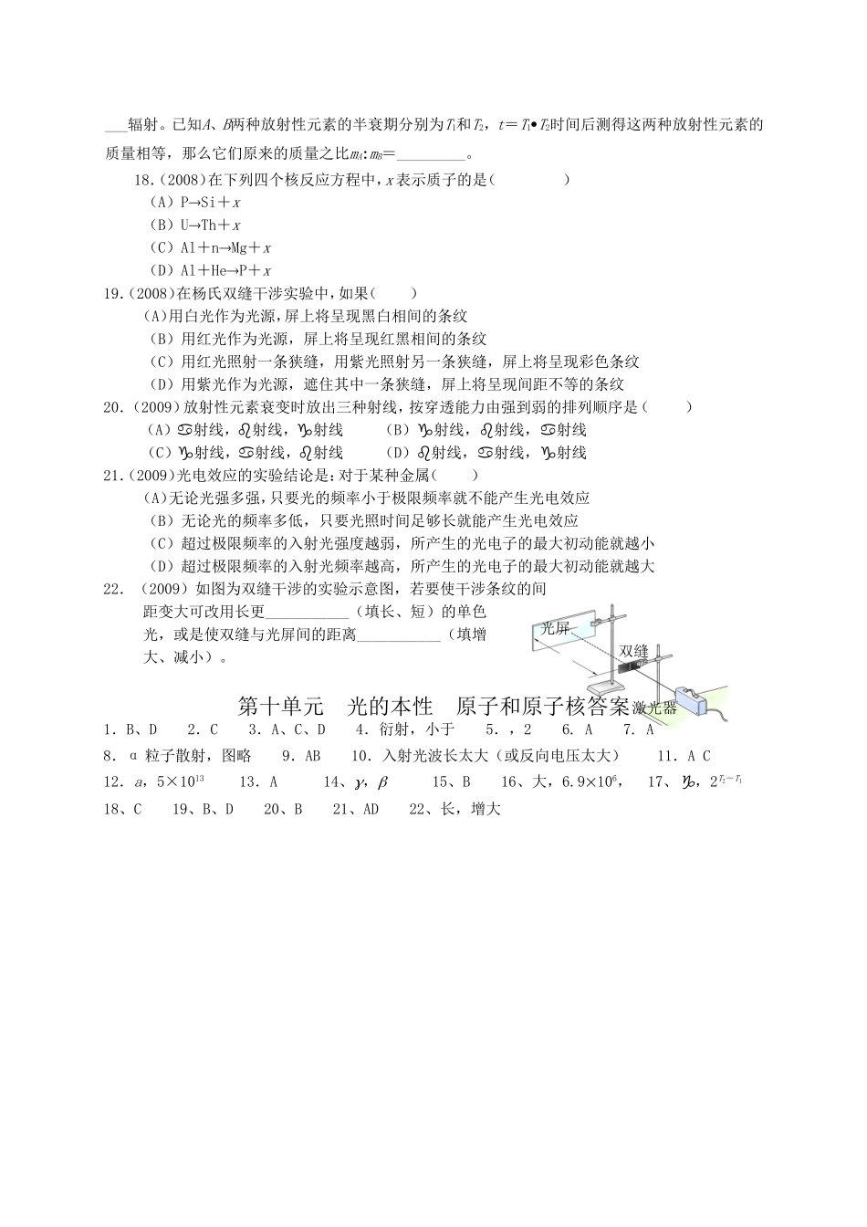 （精品）十年上海高三物理高考题分类汇编-第十单元光的本性原子和原子核全国通用_第3页