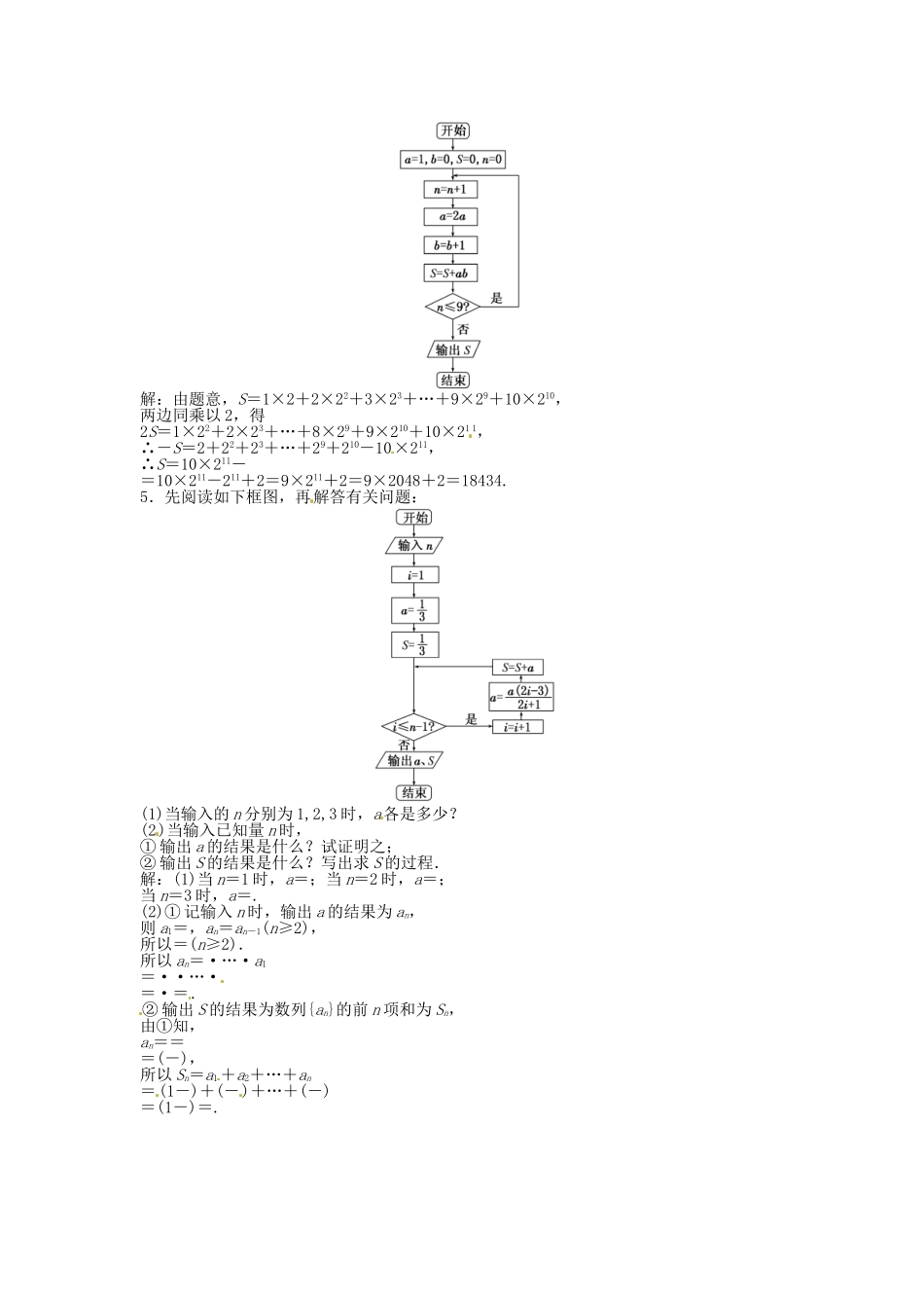 （福建专用）高考数学总复习 第十一章第1课时 算法与程序框图随堂检测（含解析）_第2页