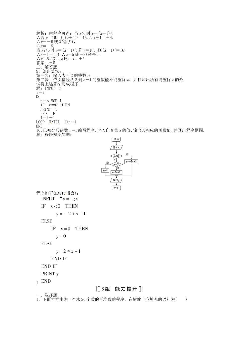 （福建专用）高考数学总复习 第十一章第2课时 基本算法语句课时闯关（含解析）_第3页