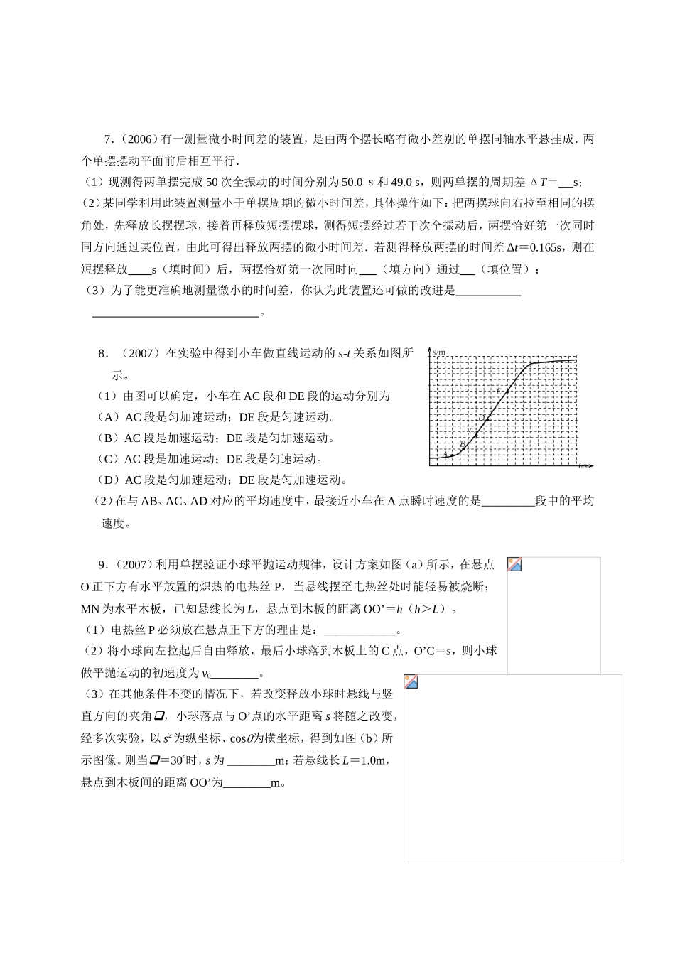 （精品）十年上海高三物理高考题分类汇编-第十二单元力学实验全国通用_第3页