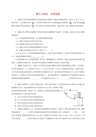 （精品）十年上海高三物理高考题分类汇编-第十二单元力学实验全国通用
