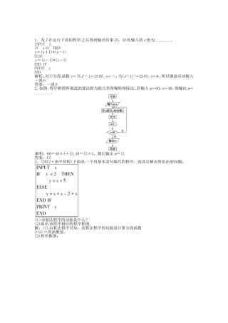 （福建专用）高考数学总复习 第十一章第2课时 基本算法语句随堂检测（含解析）