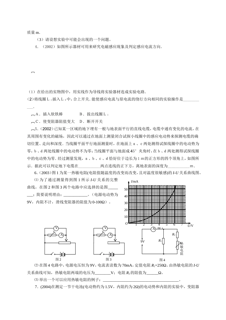 （精品）十年上海高三物理高考题分类汇编-第十三单元电学实验全国通用_第2页