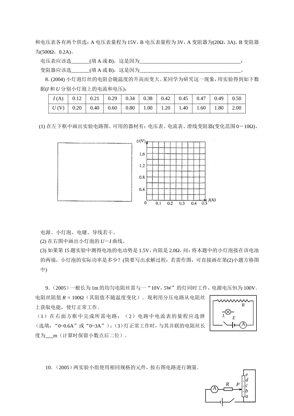 （精品）十年上海高三物理高考题分类汇编-第十三单元电学实验全国通用_第3页