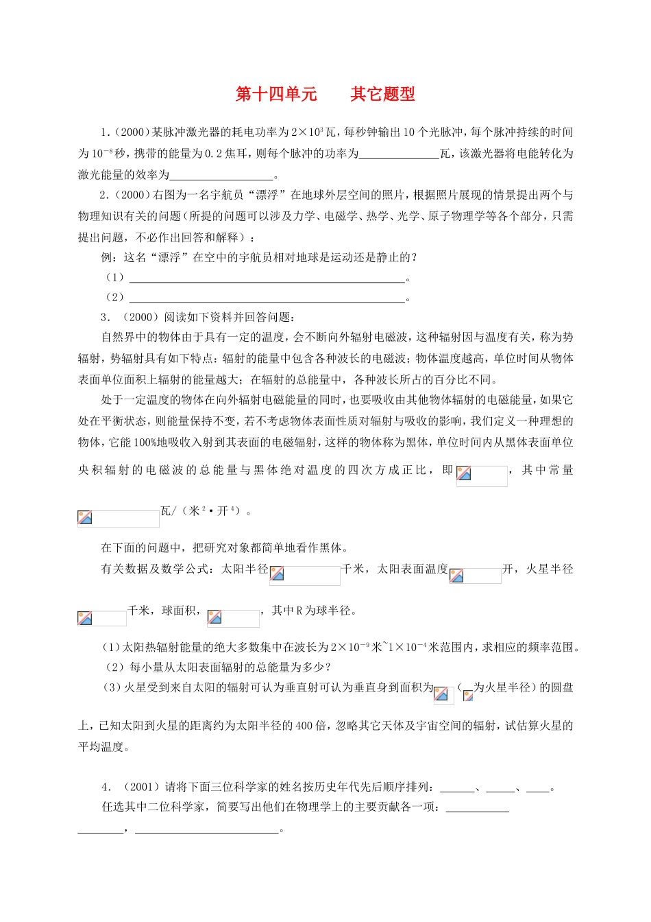 （精品）十年上海高三物理高考题分类汇编-第十四单元其它题型全国通用_第1页