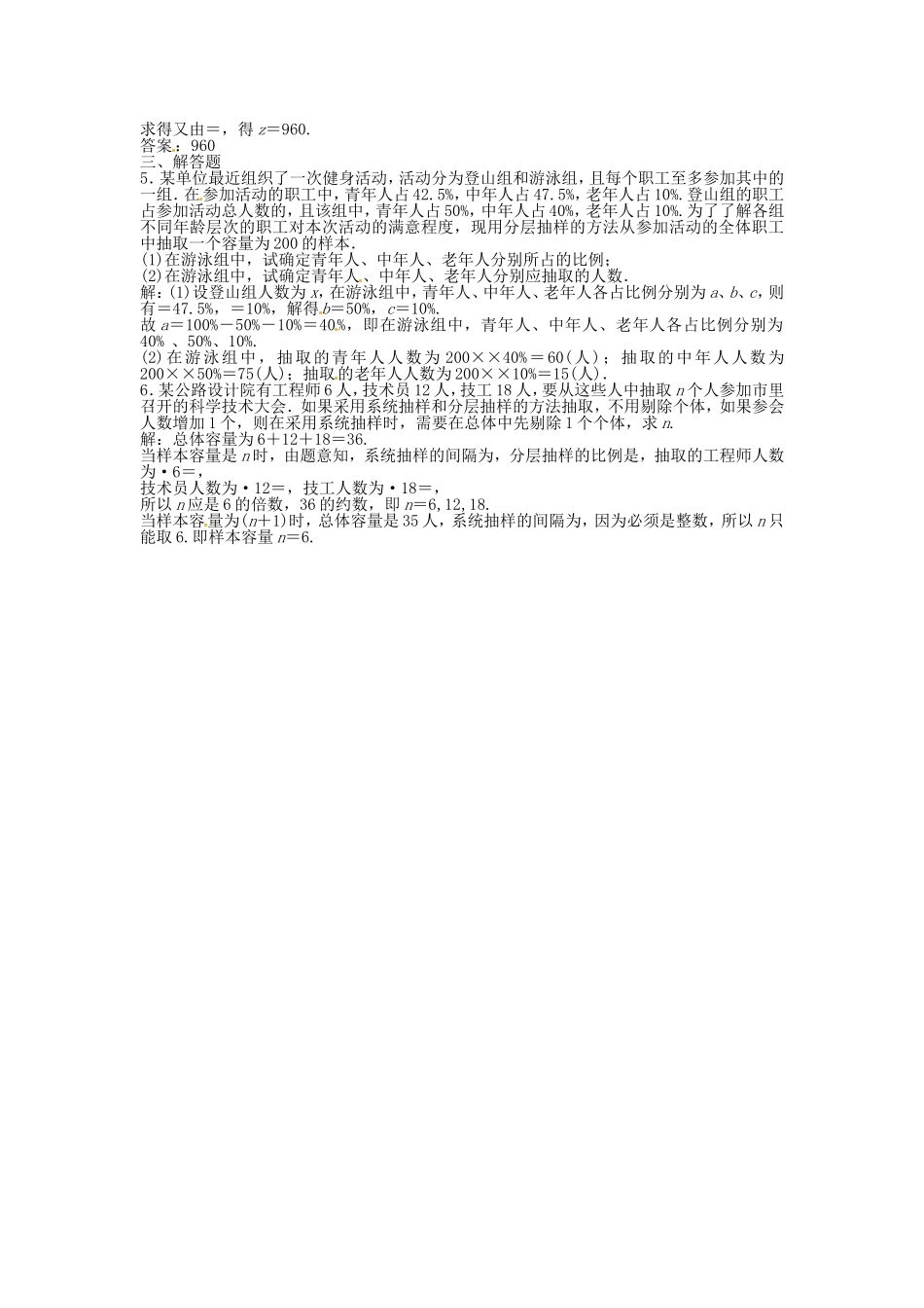 （福建专用）高考数学总复习 第十章第1课时 随机抽样课时闯关（含解析）_第3页