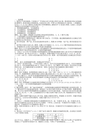 （福建专用）高考数学总复习 第十章第1课时 随机抽样课时闯关（含解析）