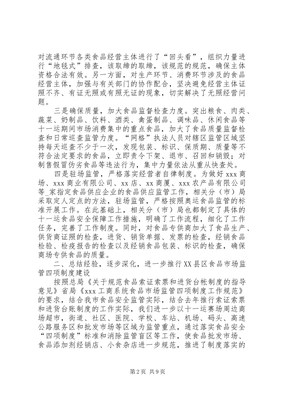 2024年消保处工作总结暨明年工作打算_第2页