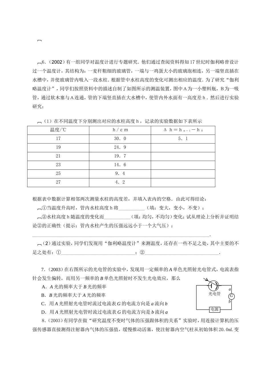 （精品）十年上海高三物理高考题分类汇编-第十一单元热学和光学实验全国通用_第2页