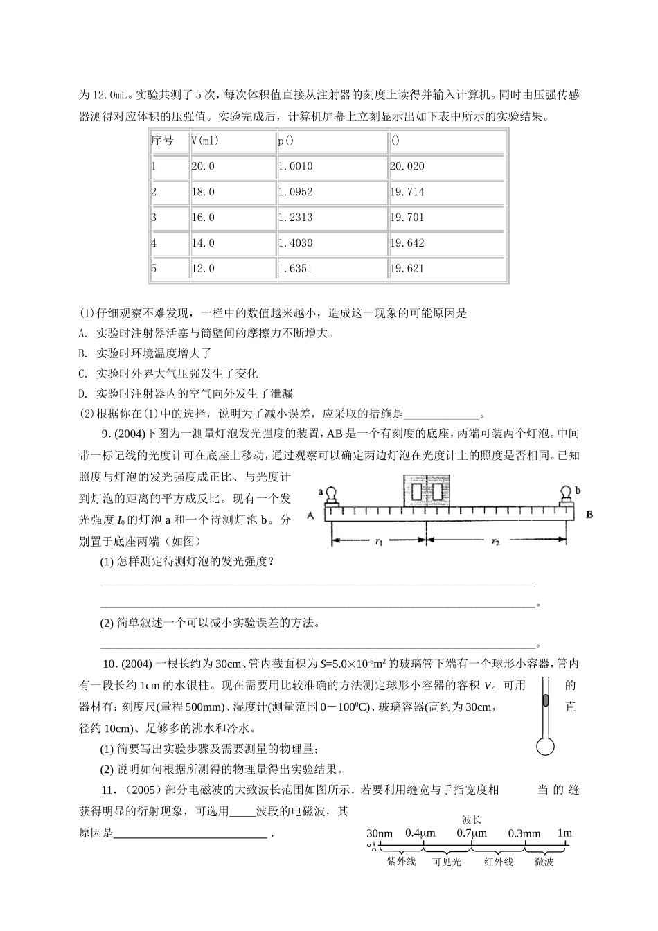 （精品）十年上海高三物理高考题分类汇编-第十一单元热学和光学实验全国通用_第3页