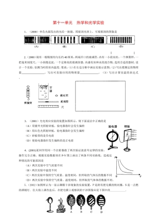 （精品）十年上海高三物理高考题分类汇编-第十一单元热学和光学实验全国通用