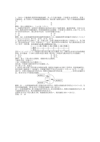 （福建专用）高考数学总复习 第十章第1课时 随机抽样随堂检测（含解析）