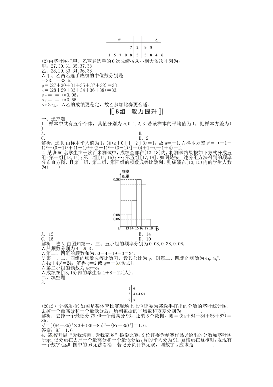 （福建专用）高考数学总复习 第十章第2课时 用样本估计总体课时闯关（含解析）_第3页