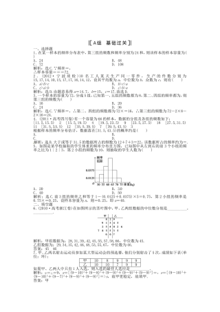 （福建专用）高考数学总复习 第十章第2课时 用样本估计总体课时闯关（含解析）