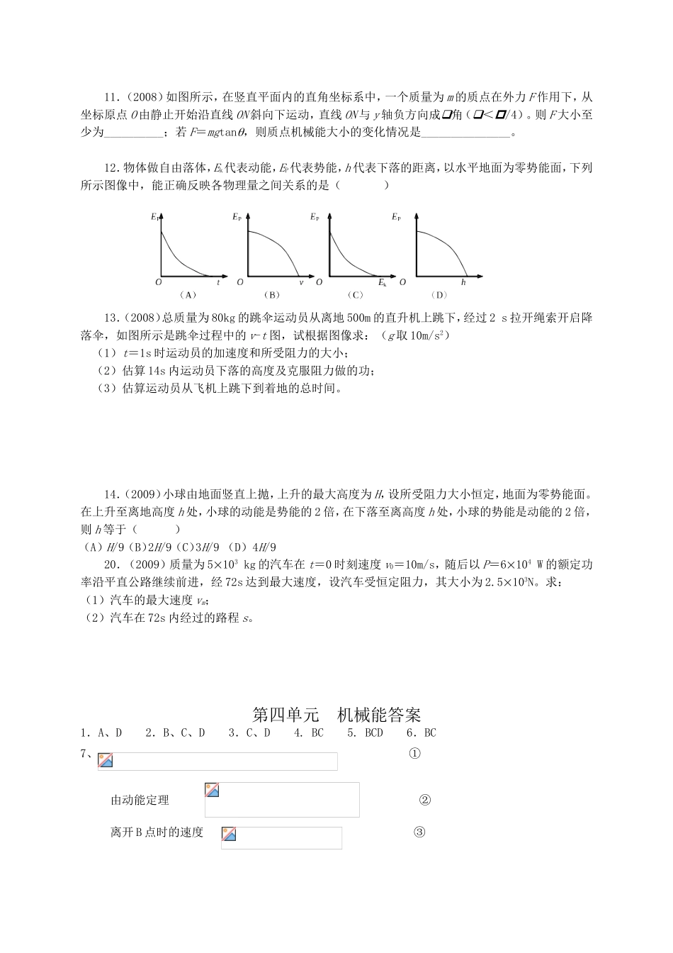 （精品）十年上海高三物理高考题分类汇编-第四单元机械能全国通用_第3页