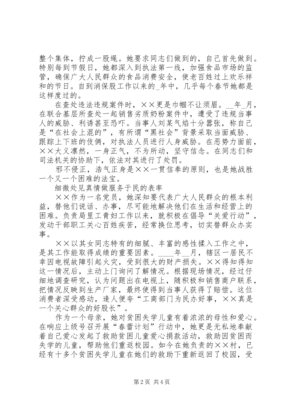 2024年消保股副股长优秀事迹材料_第2页