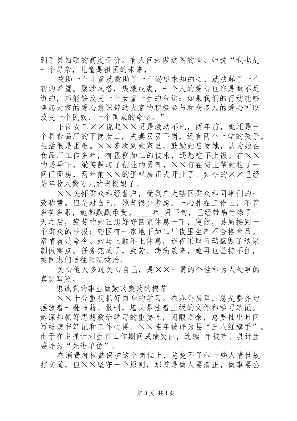 2024年消保股副股长优秀事迹材料_第3页