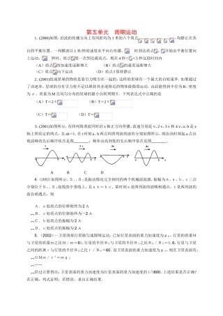 （精品）十年上海高三物理高考题分类汇编-第五单元周期运动全国通用