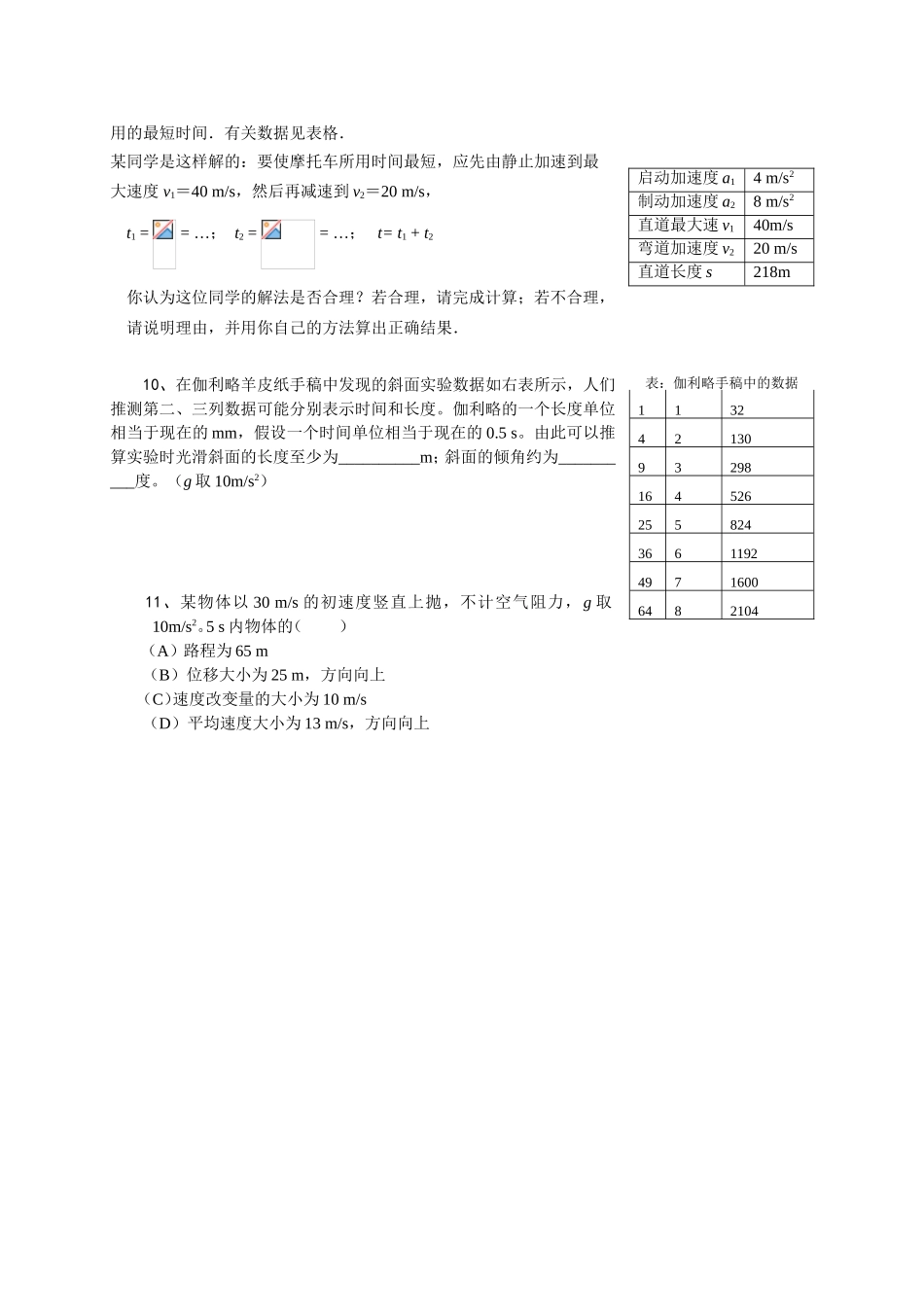 （精品）十年上海高三物理高考题分类汇编-第一单元物体的运动运动的合成全国通用_第3页