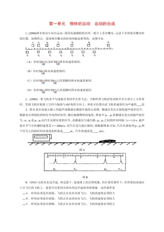 （精品）十年上海高三物理高考题分类汇编-第一单元物体的运动运动的合成全国通用