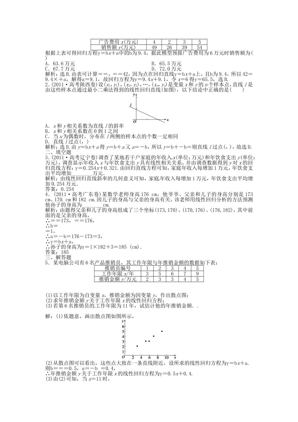 （福建专用）高考数学总复习 第十章第3课时 变量间的相关关系、统计案例课时闯关（含解析）_第3页