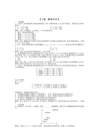 （福建专用）高考数学总复习 第十章第3课时 变量间的相关关系、统计案例课时闯关（含解析）