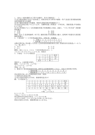 （福建专用）高考数学总复习 第十章第3课时 变量间的相关关系、统计案例随堂检测（含解析）