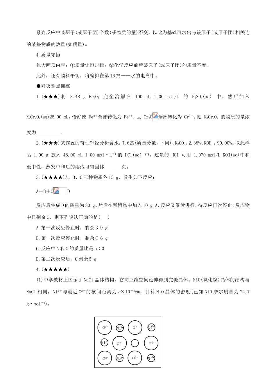 （精品）突破高三化学高考解题方法归纳（难点1~6）全国通用_第2页