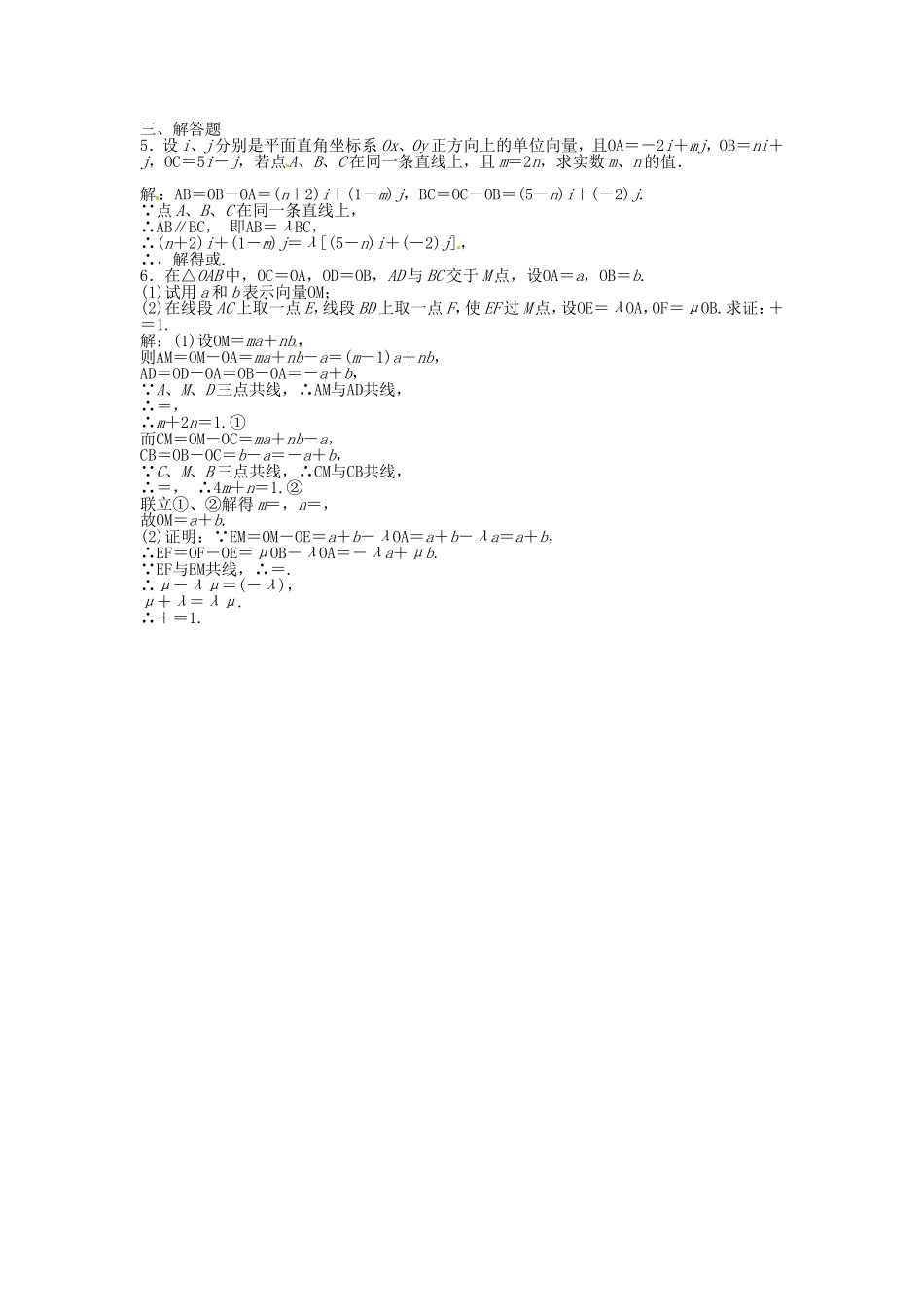 （福建专用）高考数学总复习 第四章第1课时 平面向量的概念及其线性运算课时闯关（含解析）_第3页